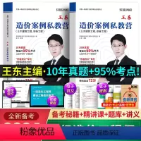 [正版]环球网校备考2024年一级造价师王东案例私教营强化一本通土木建筑安装历年真题试卷注册一级造价工程师市政水利交通