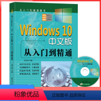 [正版]Windows10中文版从入门到精通DVD光盘win10操作使用详解教程书windows10中文操作系统教