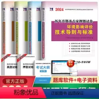 [正版]新版2024年环评工程师考试历年真题及专家押题试卷注册环境影响评价案例分析技术方法相关法律法规导则标准环评师真