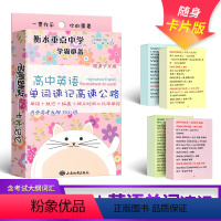 [正版]备考2024名师特攻高中英语单词书随身携带高考英语词汇手册速记3500词便签单词卡片口袋书高一高二高三英语手撕