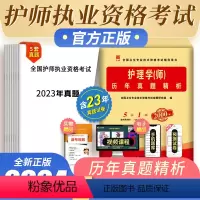 [正版]备考2024新版天一护理学(师)历年真题精析5套历年真题试卷初级护师资格考试辅导试卷历年真题含2023年真题2