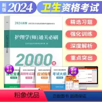 [正版]备考2024年全国卫生专业技术资格考试初级护师资格考试通关必刷题护理学师历年真题库模拟试卷刷题资料包基础内科护