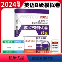 [正版]2024年6月大学英语B级备考模拟预测试卷