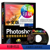 [正版]中文版Photoshop创意特效经典实录228例(附光盘)新手入门自学PS教程书籍0基础学PS简单易学淘宝美工