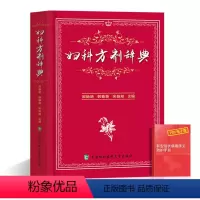 [正版]妇科方剂辞典中医妇科方剂词典产后虚汗乏倦少力中医工具书籍中医基础理论入门周艳艳韩春艳宋艳丽主编中国协和医科大学