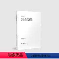 [正版]从认识到发现基于设计思维的设计基础课程实录郭晓晔设计书籍自学零基础 北京服装学院艺术设计学院课程资料建筑工业出