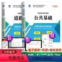 [正版]备考2024年公路水运试验检测师工程师人员职业资格考试用书道路工程+公共基础真题详解与命题密卷助理检测师员实验