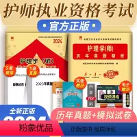[正版]全2本备考2024天一护理学(师)历年真题精析模拟试卷及解析护师执业资格考试书真题试卷含影片课程同步题库必刷题