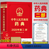 [正版]2020版药典中华人民共和国药典第二部化学药典全套2部中医书籍药物手册2015年电子版资料中国医药科技出版社