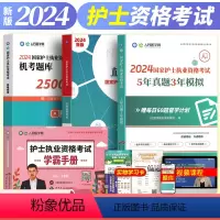[正版]新版2024年人民医学网护士执业资格证考试名师直播笔记5年真题3年模拟机考题库2500题学霸手册掌中宝护考刷题
