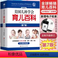 [正版]美国儿科学会育儿百科第7版全新增订升级家庭教育儿书籍父母读的怀孕西尔斯亲密育儿百科培养家庭医生指南儿童健康基础