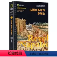 [正版]法国大革命与拿破仑(精)/美国国家地理全球史