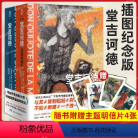 [正版] 堂吉诃德插图典藏版全2册(第1-2部)米盖尔·德·塞万提斯著完整版唐吉诃德世界名著外国小说现当代文学文集畅