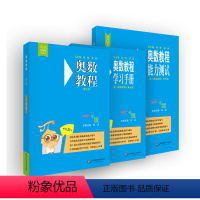 [正版]奥数教程学习手册&奥数教程&奥数教程能力测试(1年级) 共3册