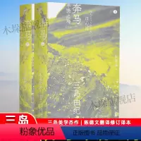 [正版]奔马 丰饶之海 三岛由纪夫 纯粹之刃少年之血白鸟坠落般惊人的赴死争议体现美与暴烈的青春献祭式悲剧文学读物一頁文