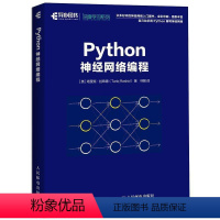 [正版]Python神经网络编程/深度学习系列