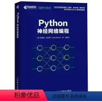 [正版]Python神经网络编程/深度学习系列