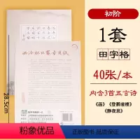 练字专用纸40张(初阶) [正版]古诗词字帖临摹唐诗宋词练字帖描红每日一练一二三年级四五年级小学生比赛练字男生女生钢笔硬