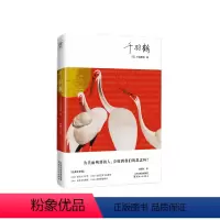 [正版]千羽鹤