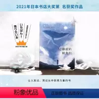 [正版]52赫兹的鲸鱼们孤独的气味不是进入了肌肤和肌肉而是渗入到心中52赫兹的鲸鱼犹如沉溺在寂寞深渊独