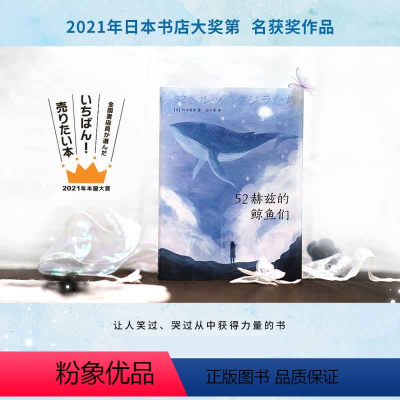 [正版]52赫兹的鲸鱼们孤独的气味不是进入了肌肤和肌肉而是渗入到心中52赫兹的鲸鱼犹如沉溺在寂寞深渊独
