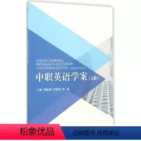 [正版]中职英语学案(上)