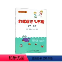 [正版]数学就这么有趣(小学1年级)/数学的力量