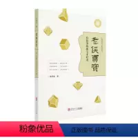 [正版]老侯卖宝(有故事的珠宝才好卖)