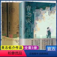 [正版]青之炎/来自新世界上下 贵志祐介作品2册反乌托邦小说蜷川幸雄二宫和也同名电影原著上海译文出版社外国日本文学推理