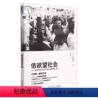 [正版]低欲望社会:人口老龄化的经济危机与破解之道