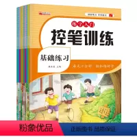 [正版]套装练字入门控笔训练10册