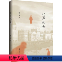 [正版]北洋风云