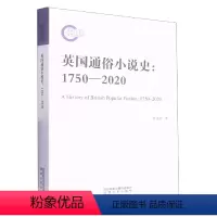 [正版]英国通俗小说史--1750-2020