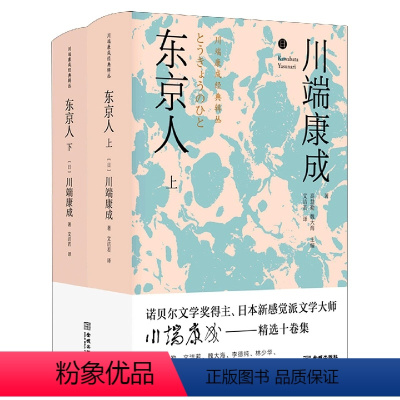 [正版]东京人(上下)