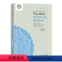 [正版]The BNU Historial Review Volume2,No.1,2021(京师历史评论(2021卷