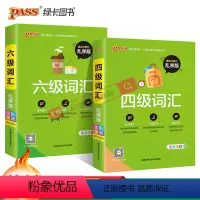 四级词汇·乱序版 [正版]大学英语四级词汇书六级词汇单词本乱序版备考2024年6月cet4级考试复习资料PASS绿卡图书