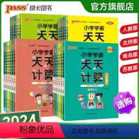 [天天计算+天天默写]人教版-2本套 一年级上 [正版]2024新版小学学霸天天计算一二三年级四五六年级语文数学上册下册