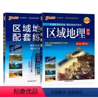 [热卖]区域地理+配套练习册 高中通用 [正版]2024新版高中区域地理基础知识配套练习册pass绿卡图书高一高二高三高