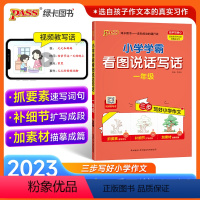 看图说话写话[上下全一册] 小学一年级 [正版]2023新版小学学霸一年级看图说话写话每日一练上下全一册人教版一年级阅读