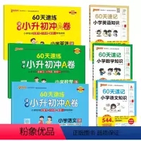 语文+数学+英语[速记+速练]6本 小学升初中 [正版]60天速记小学语文知识小升初数学英语单词词汇六年级总复习基础重点
