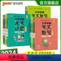 推荐[计算+默写2本套]人教版 一年级下 [正版]2024新版小学学霸天天计算天天默写语文数学人教版一二年级三四五六年级