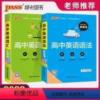 [推荐]乱序版词汇+语法 高中通用 [正版]2022新版高中英语语法全彩漫画 高中英语语法高考英语基础知识手册英语参考书