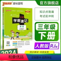 英语-人教版 三年级上 [正版]2024新版小学学霸速记三年级英语上册下册人教版知识点汇总速查速记提要同步解读复习知识点