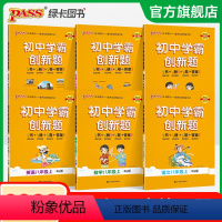物理·沪科 八年级下 [正版]2024春初中学霸创新题八年级上册下册语文数学英语物理生物历史同步练习册初二测试卷必刷题辅