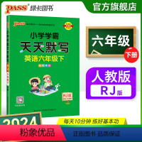 [英语]人教版 六年级上 [正版]2024新版小学学霸天天默写六年级上册下册英语人教版同步专项训练听写本知识点单词词汇汇