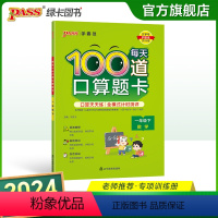 每天100道口算题卡 一年级上 [正版]2024春小学每天100道口算题卡数学一年级下册通用版20以内加减法心算速算天天