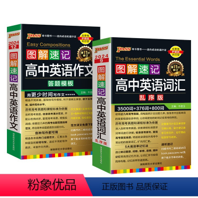 英语作文+词汇乱序 高中通用 [正版]2024新版图解速记高中英语作文答题模板答题高一高二高三高考真题满分作文素材高分范