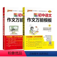 [英语+语文]作文模板 初中通用 [正版]漫画图解初中英语作文模板2024新版七年级八九年级中考英语满分作文素材名校高分