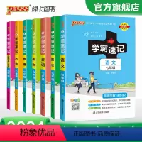 语数英政史地生全套7本全套 七年级/初中一年级 [正版]2024初中学霸速记七年级全套语文数学英语地理生物历史道德与法治