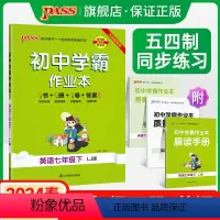 [同步练习]语文+数学+英语3本套 七年级下 [正版]五四制鲁教版2024春初中学霸作业本英语七年级下册同步练习册习题p